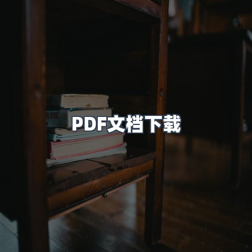 服务优势